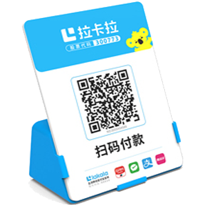 衡水拉卡拉全能收款Q码